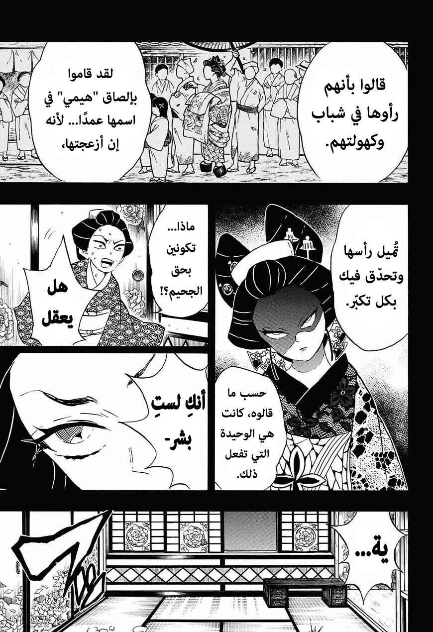 Chapter 74 - Page 6