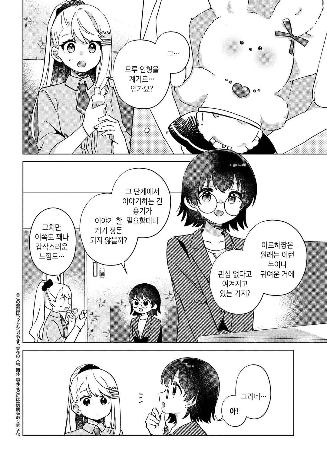Chapter 8 - Page 2
