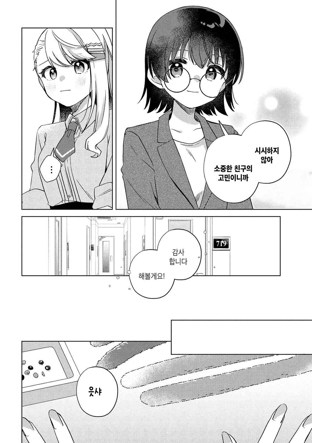 Chapter 8 - Page 4