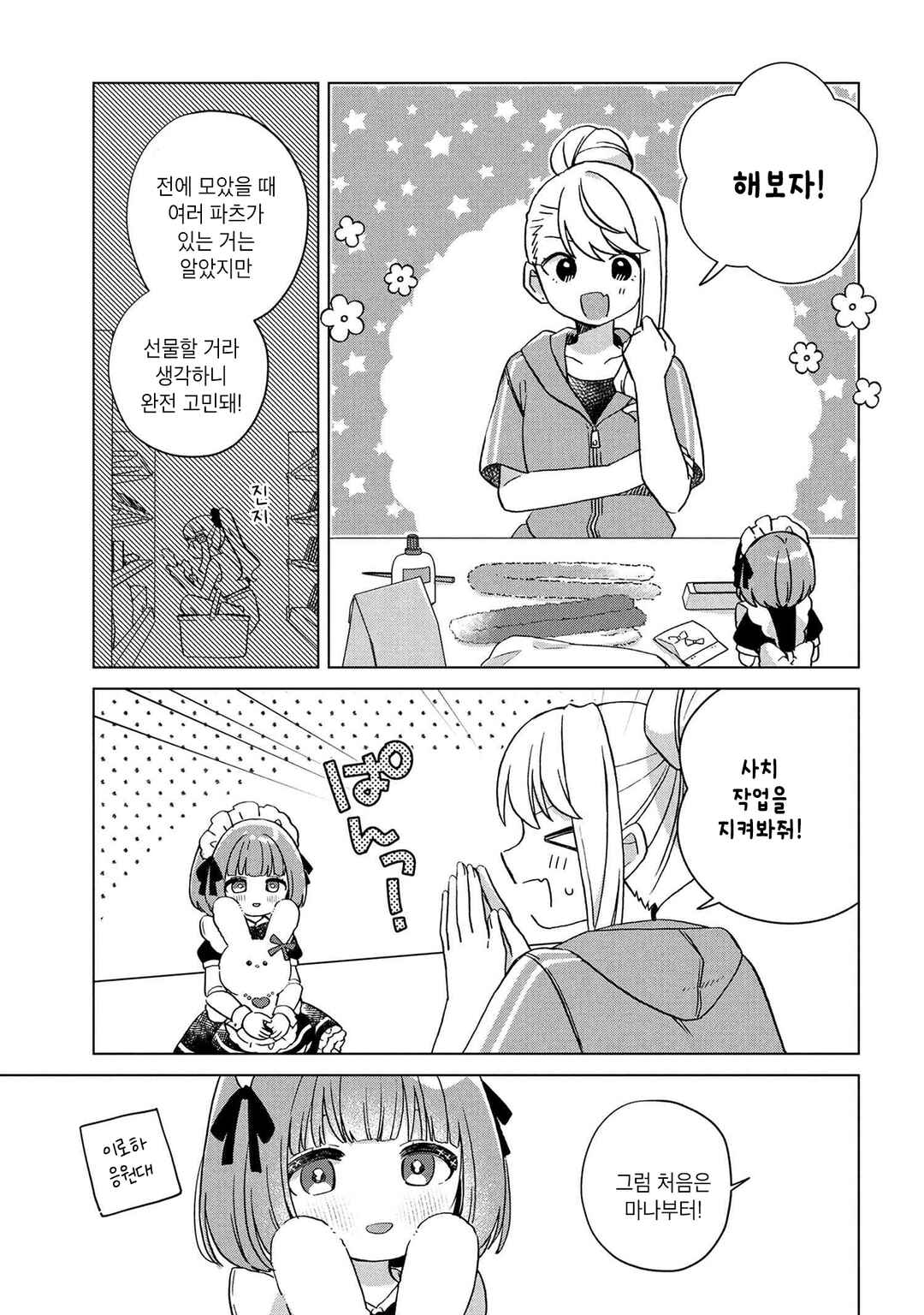 Chapter 8 - Page 5