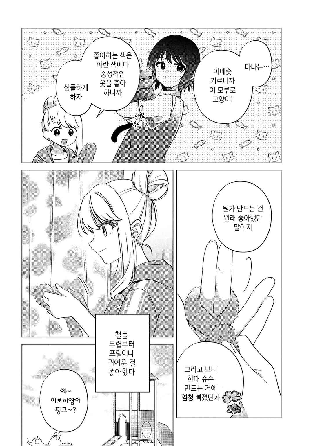 Chapter 8 - Page 6