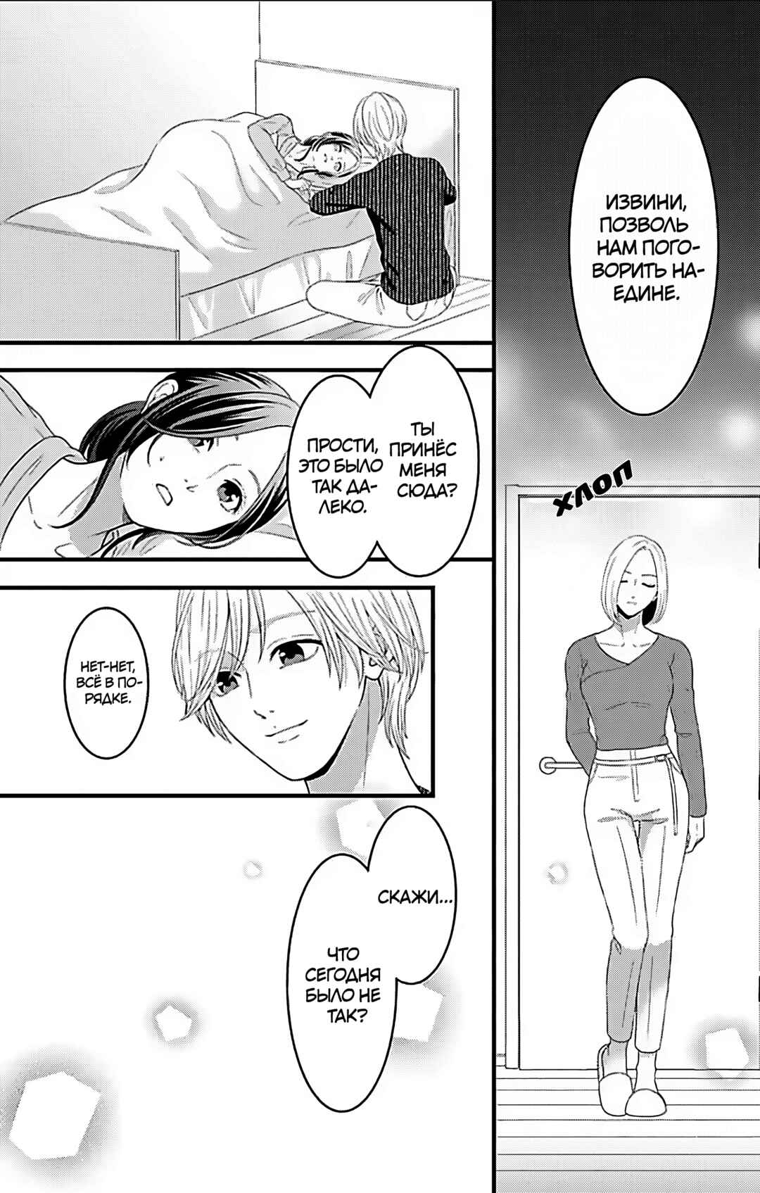 Chapter 22 - Page 40
