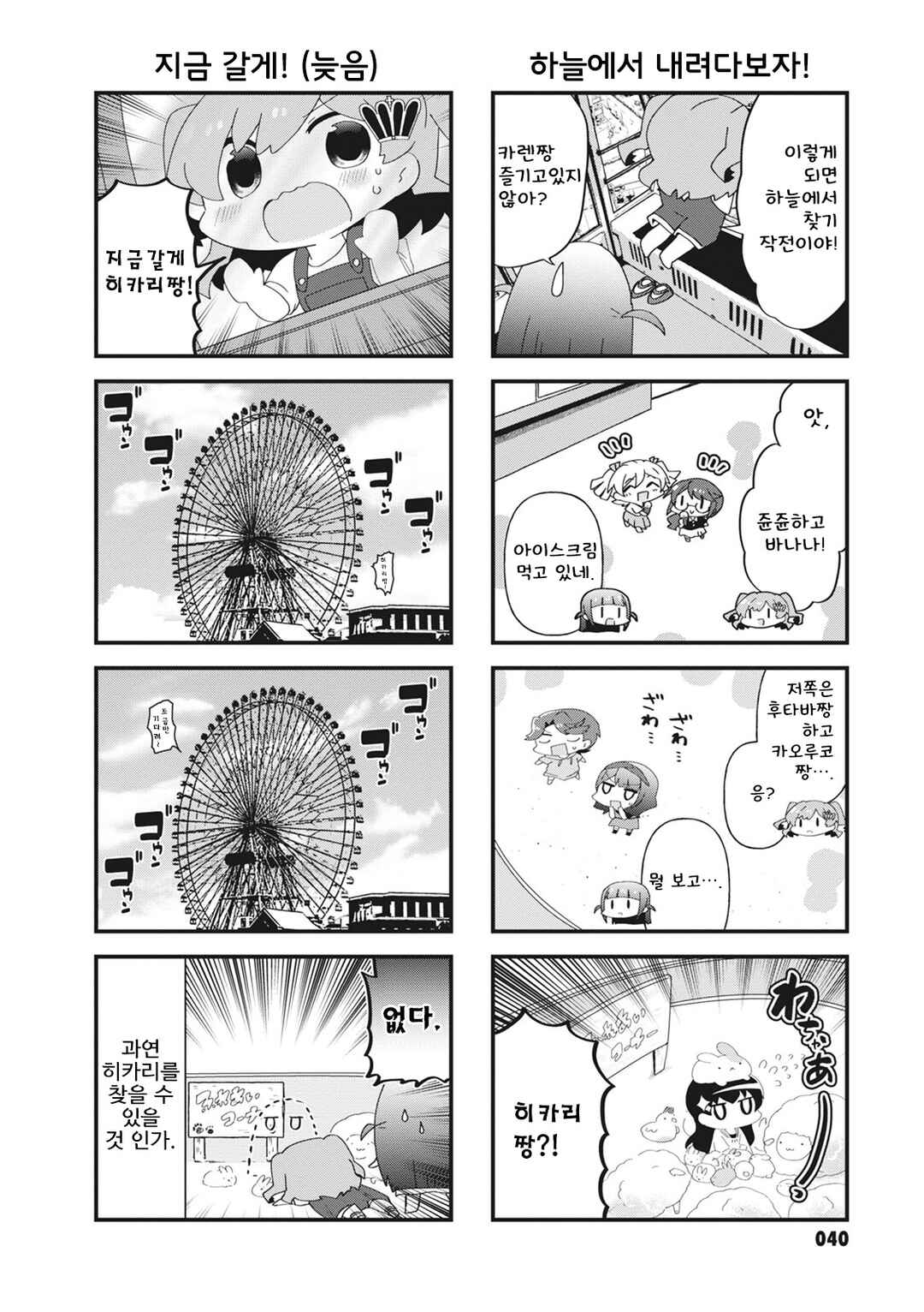 Chapter 34 - Page 4