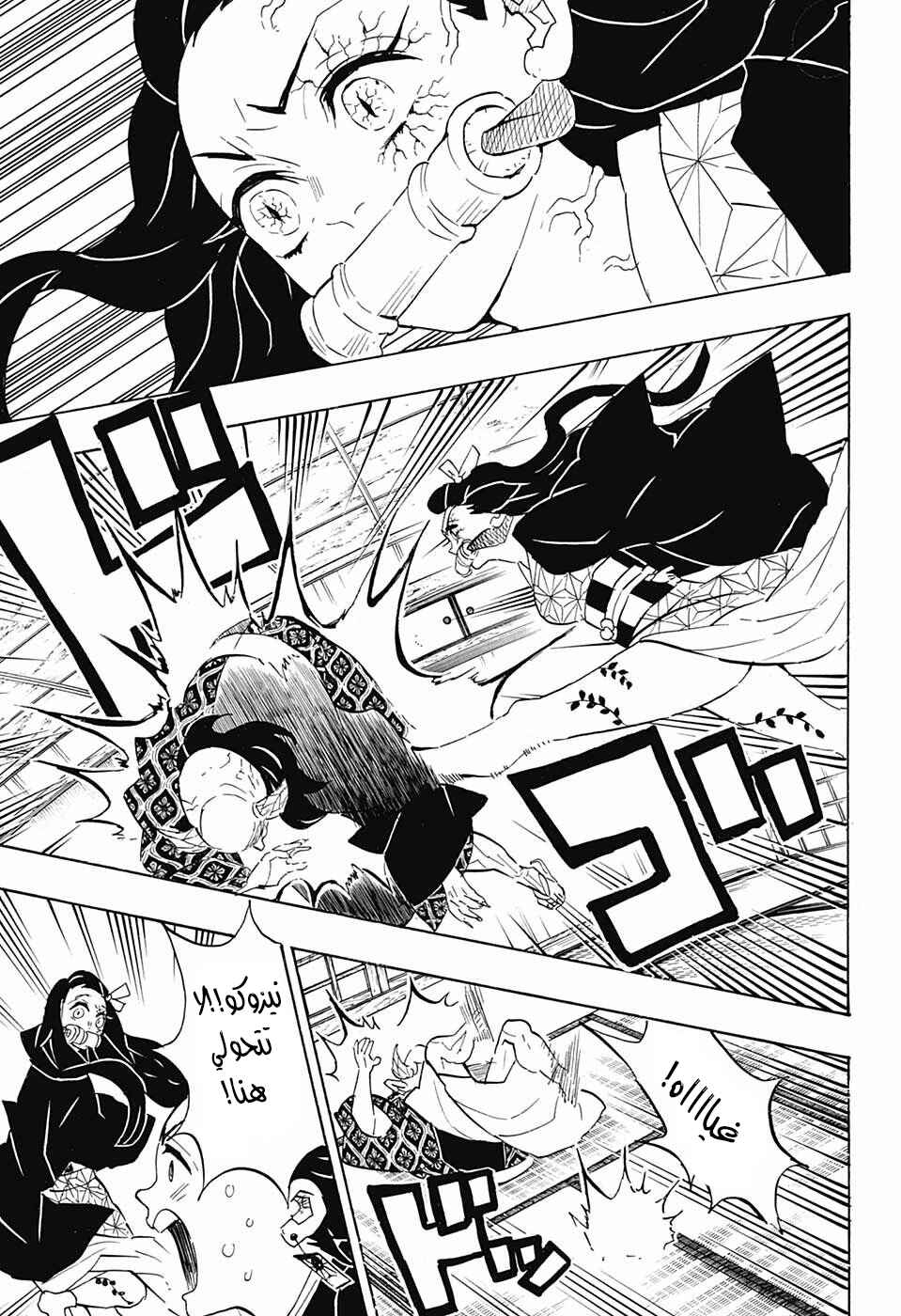 Chapter 106 - Page 13