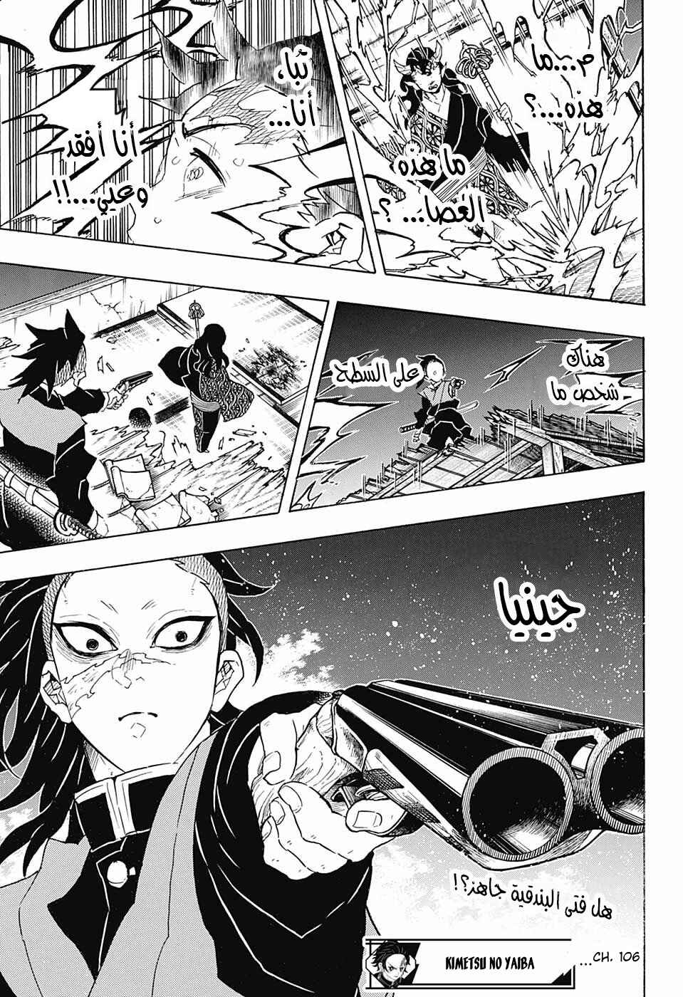 Chapter 106 - Page 23
