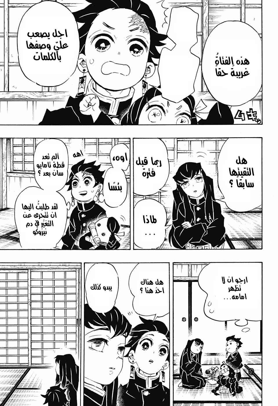 Chapter 106 - Page 7