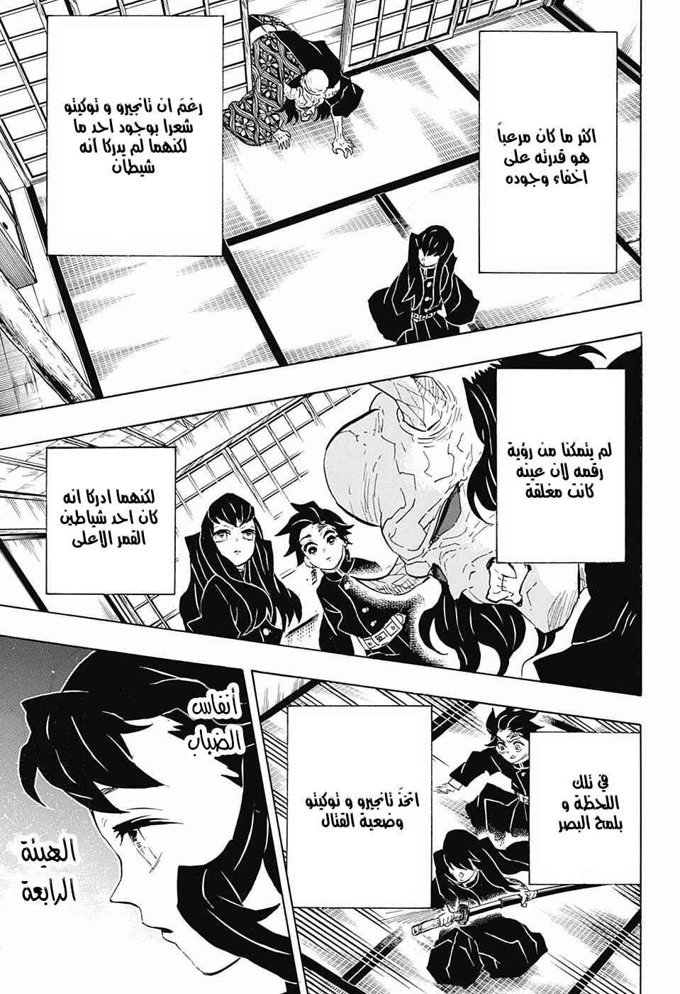 Chapter 106 - Page 9