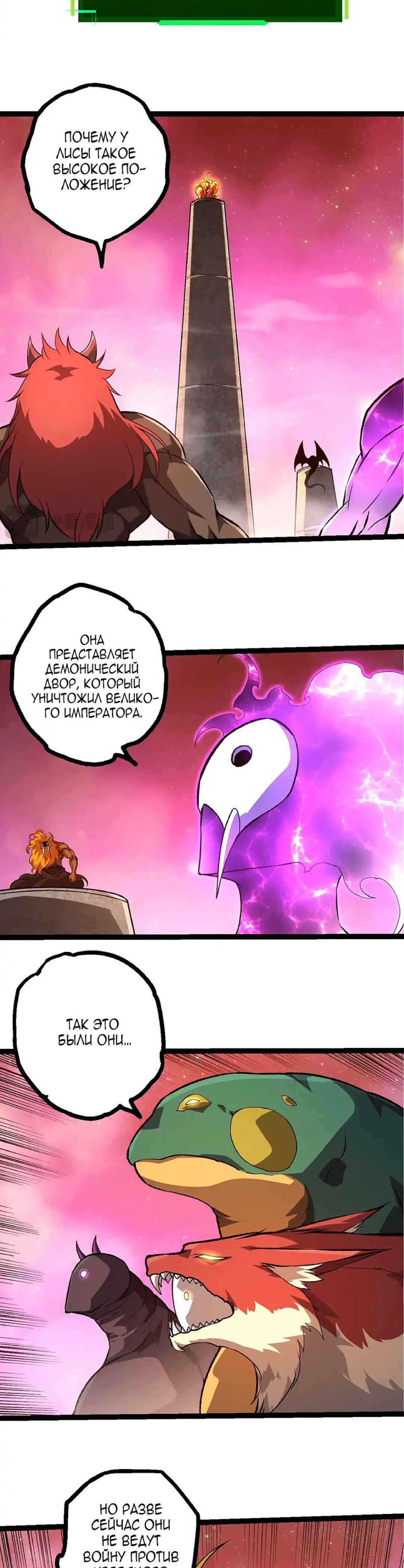 Chapter 478 - Page 19