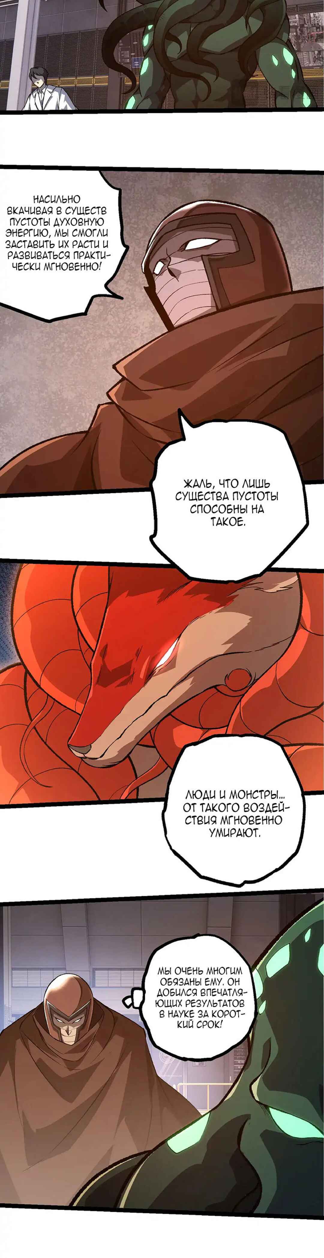 Chapter 478 - Page 8