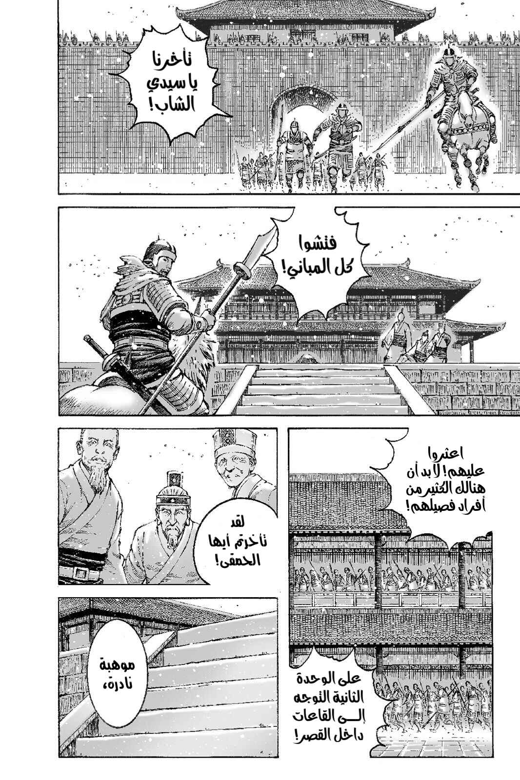 Chapter 502 - Page 11