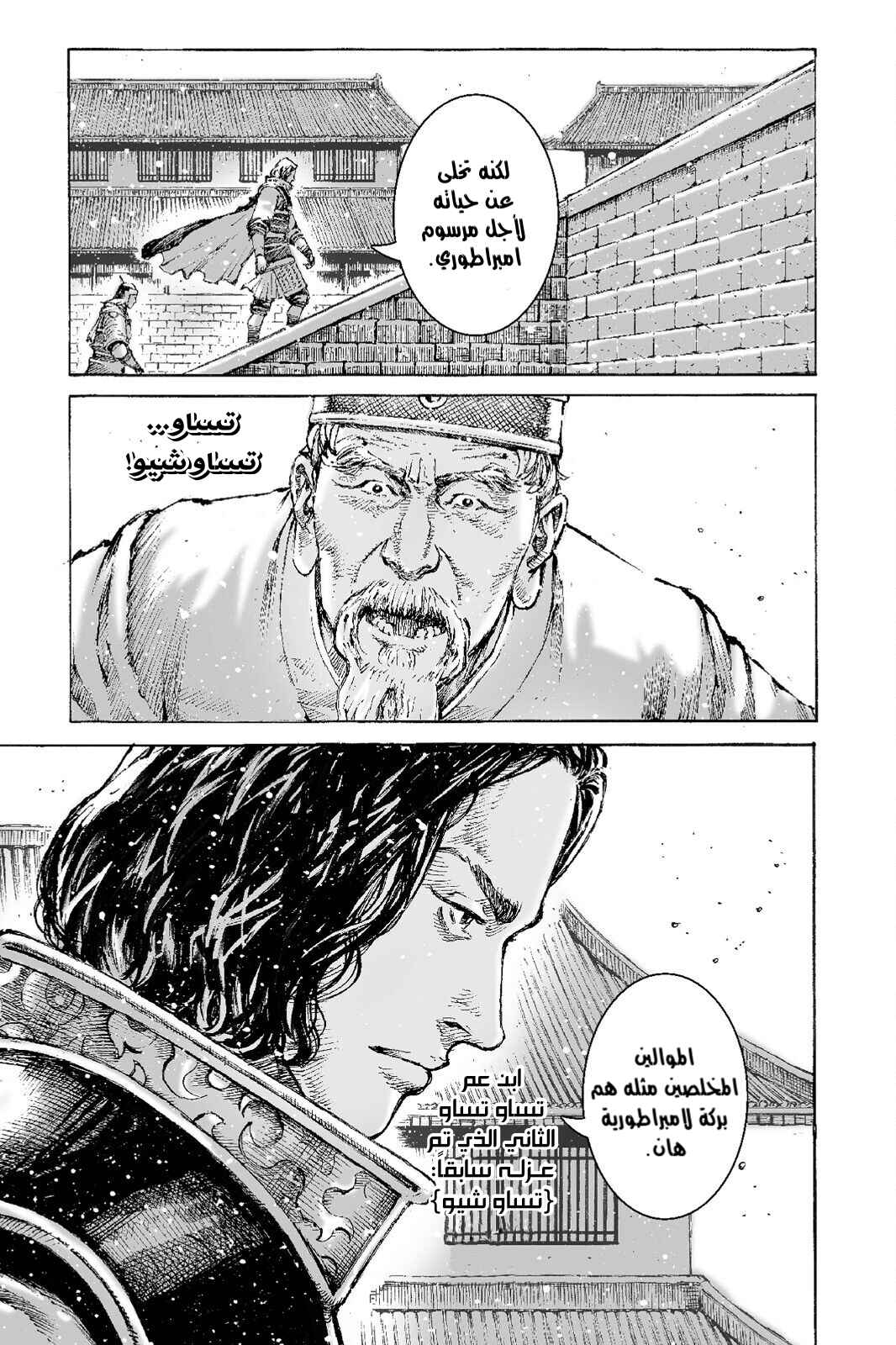 Chapter 502 - Page 12