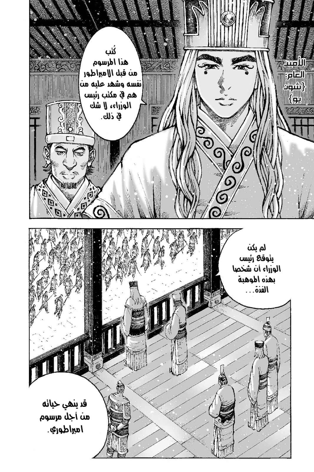Chapter 502 - Page 14