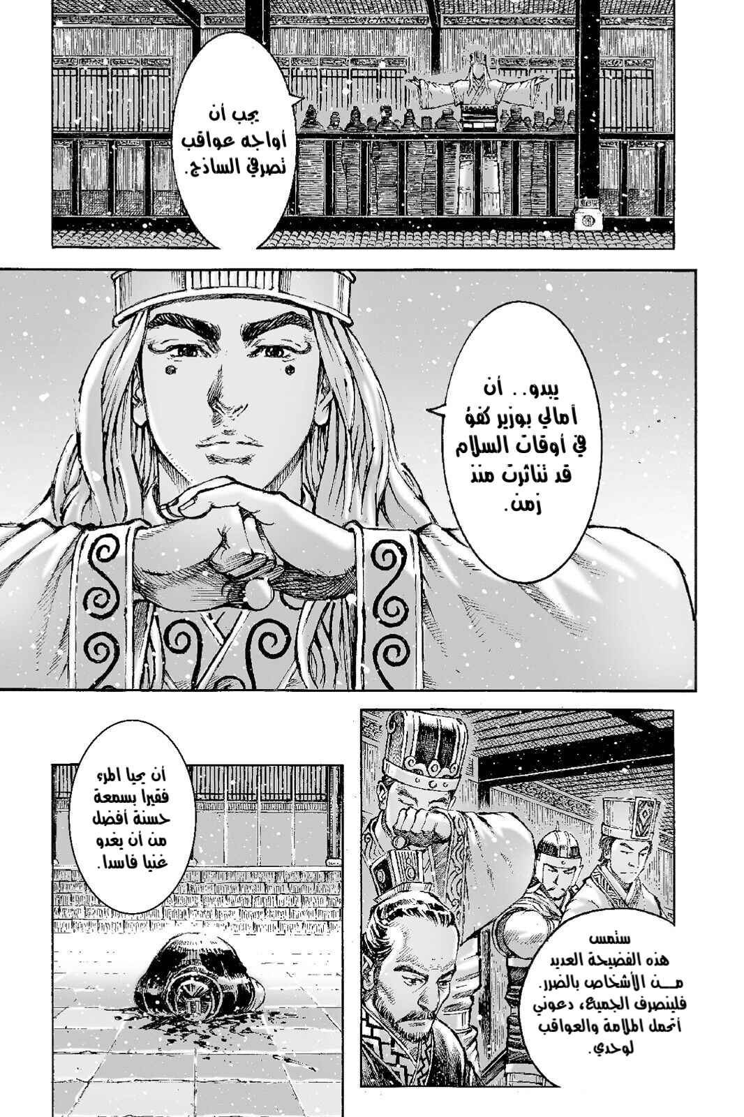 Chapter 502 - Page 19