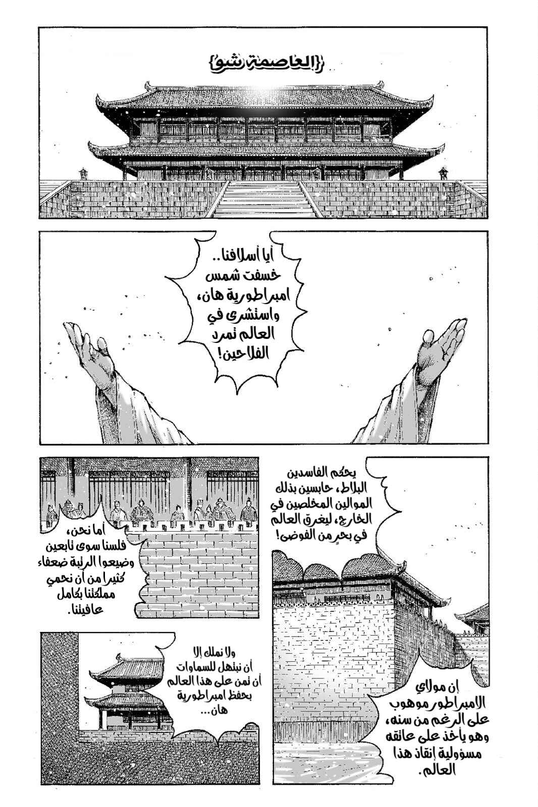 Chapter 502 - Page 2