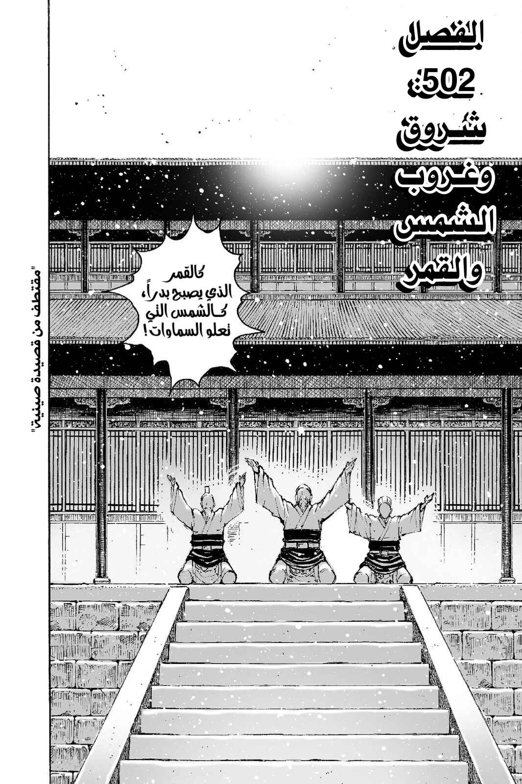 Chapter 502 - Page 3