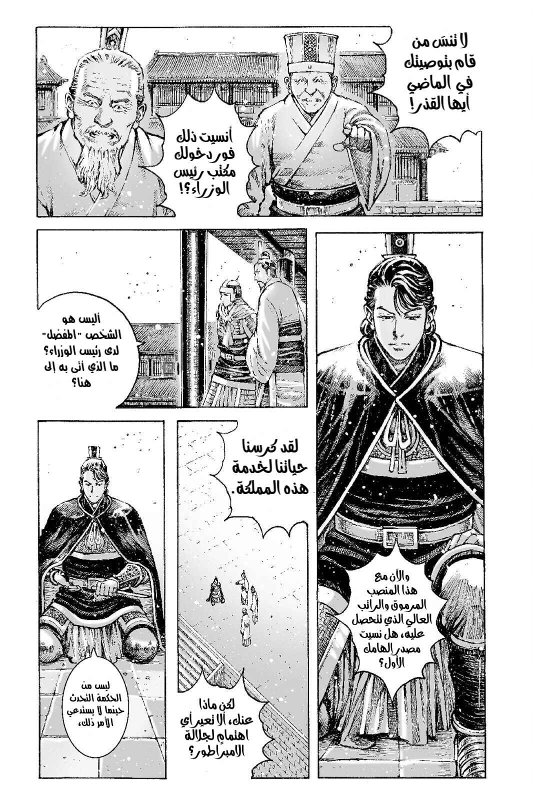 Chapter 502 - Page 8