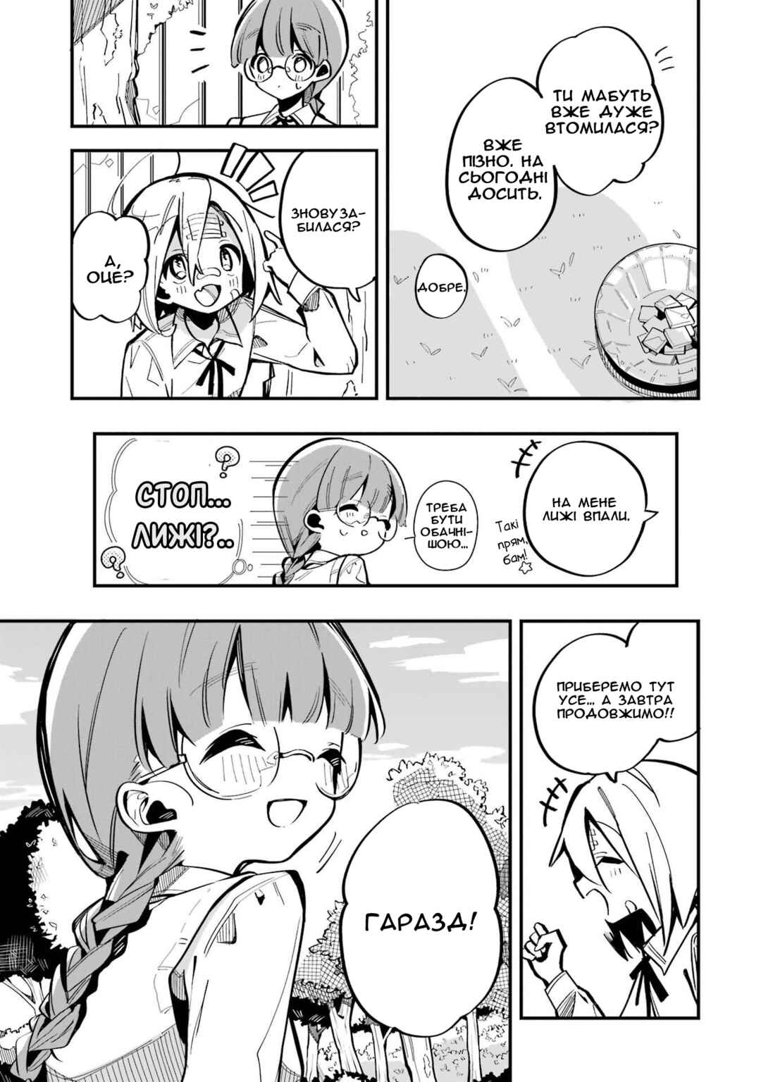 Chapter 4 - Page 7