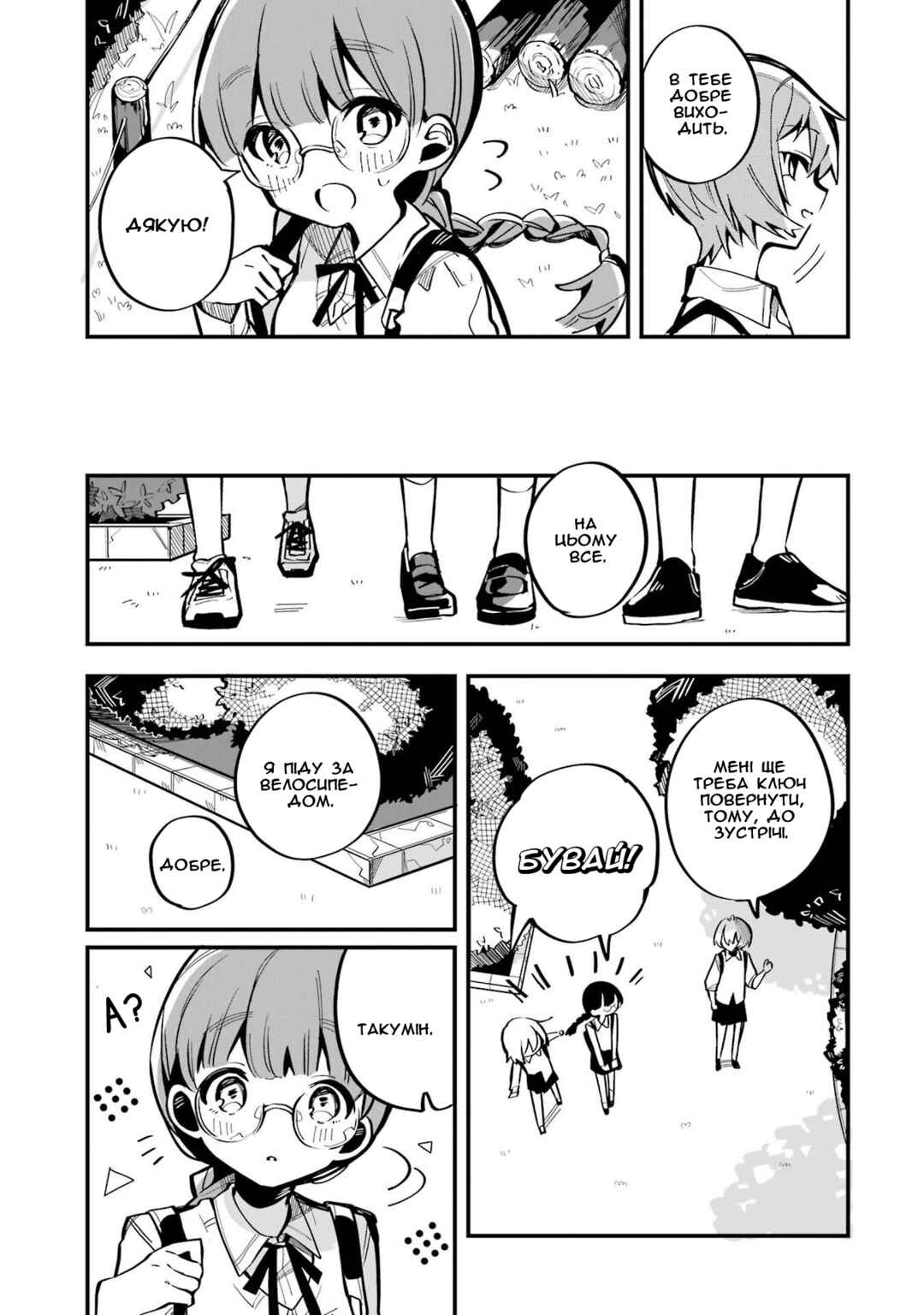 Chapter 4 - Page 9