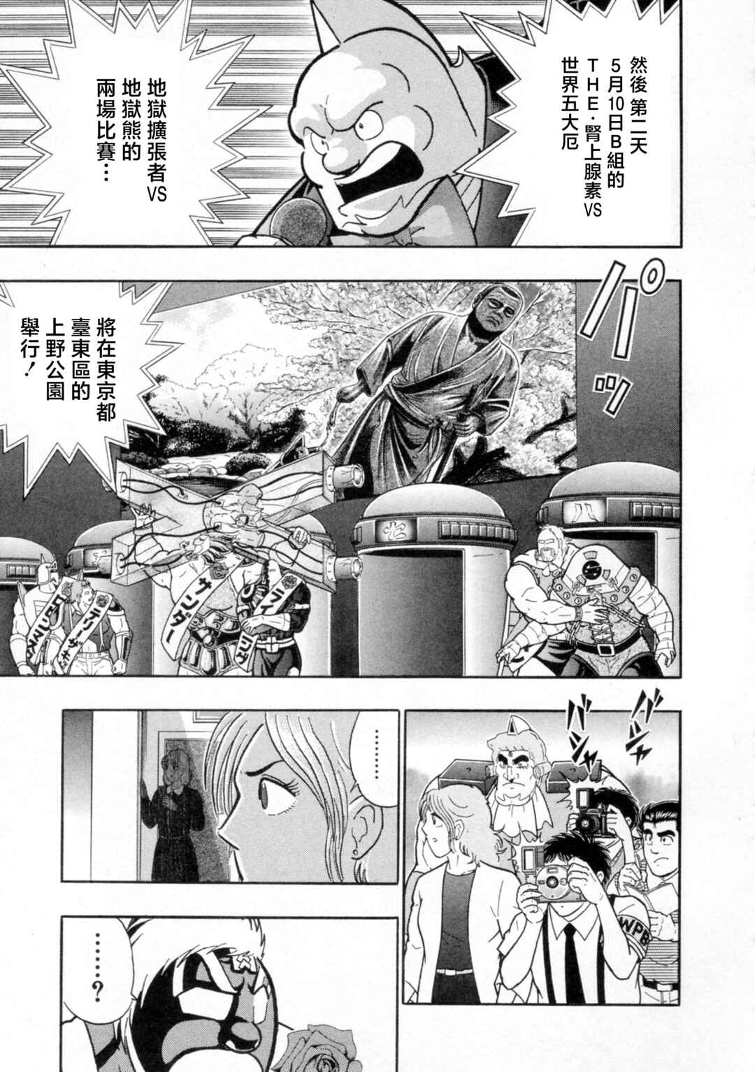 Chapter 113 - Page 16