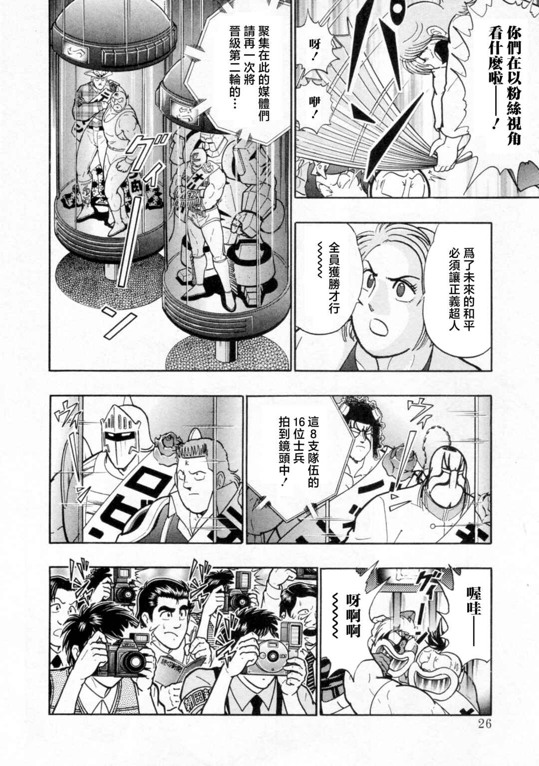 Chapter 113 - Page 3