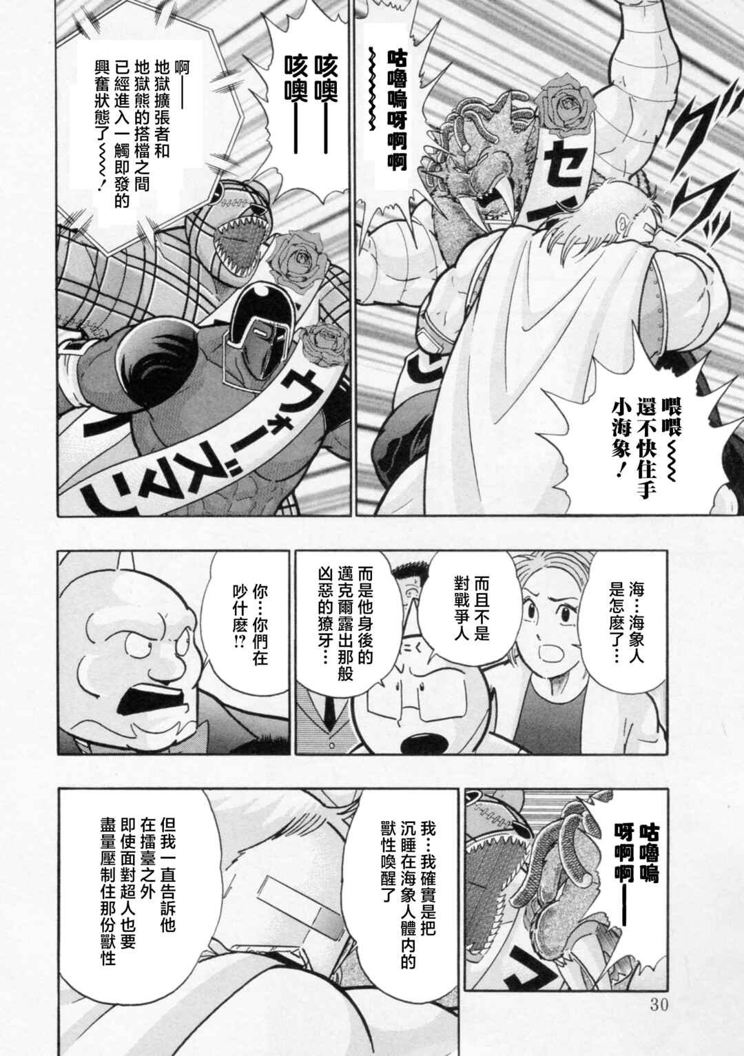 Chapter 113 - Page 7