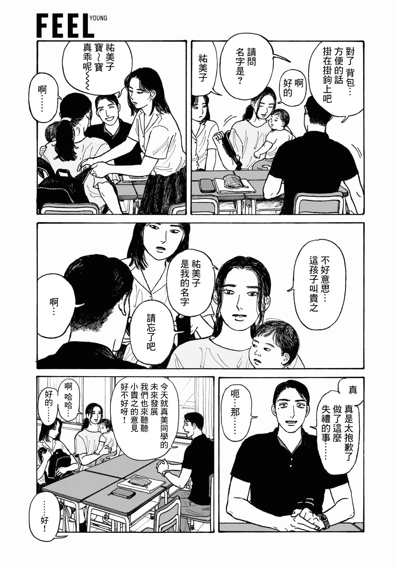 Chapter 14.2 - Page 4