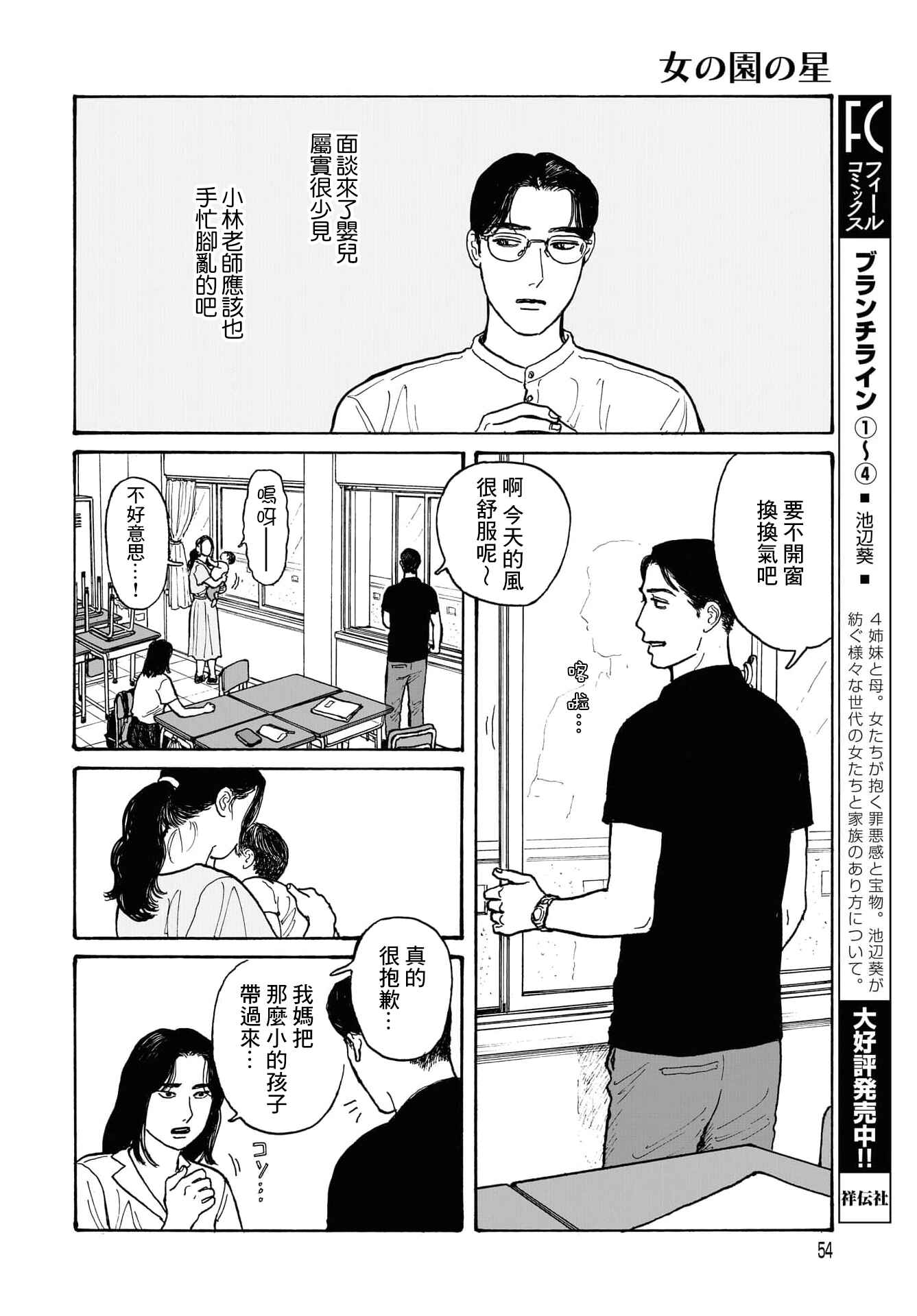 Chapter 14.2 - Page 7