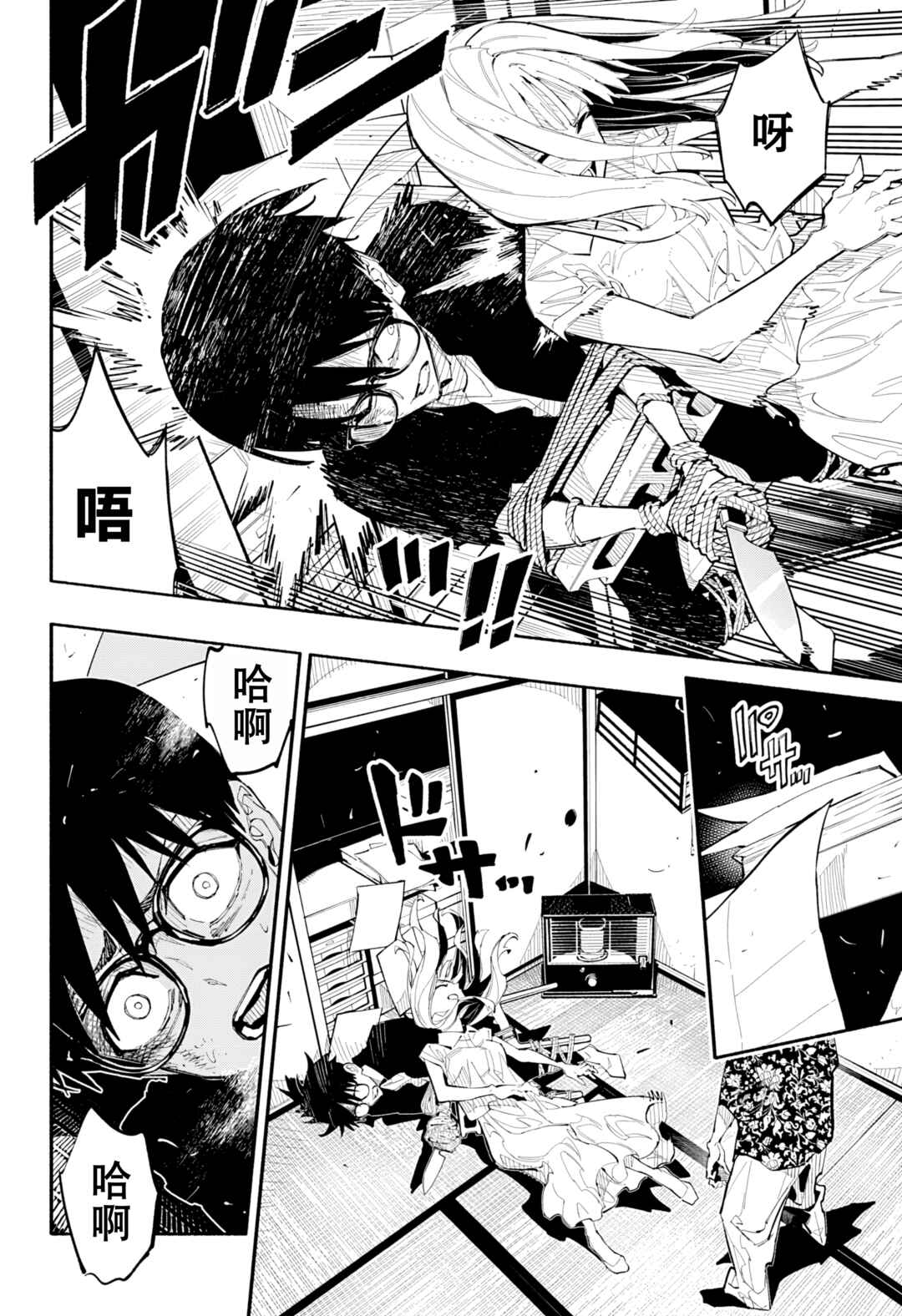 Chapter 6 - Page 2