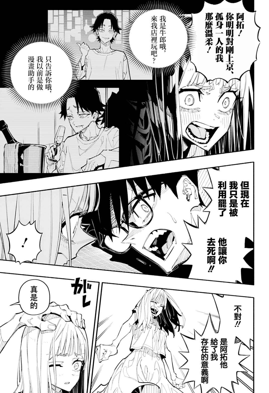 Chapter 6 - Page 5