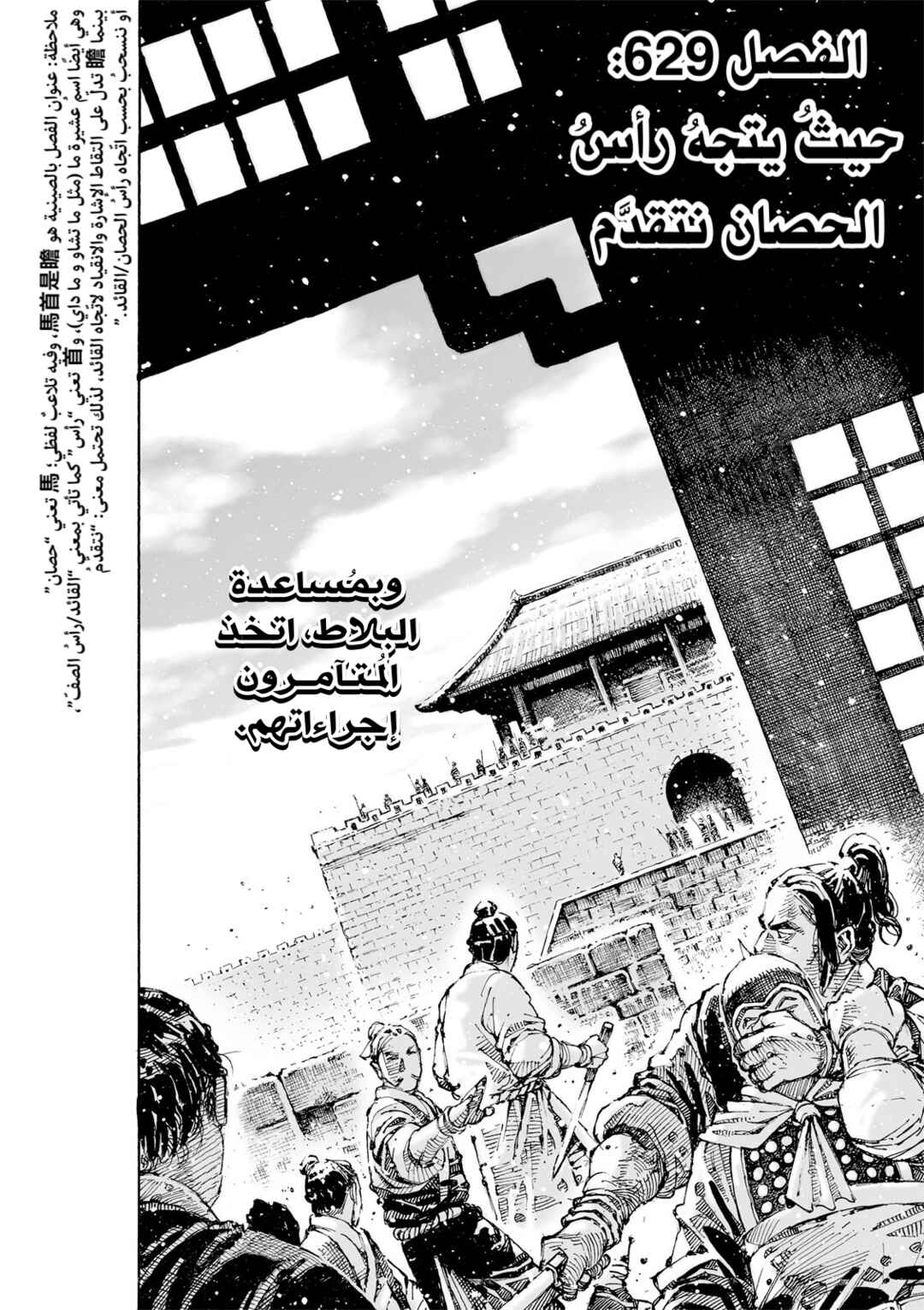 Chapter 629 - Page 3