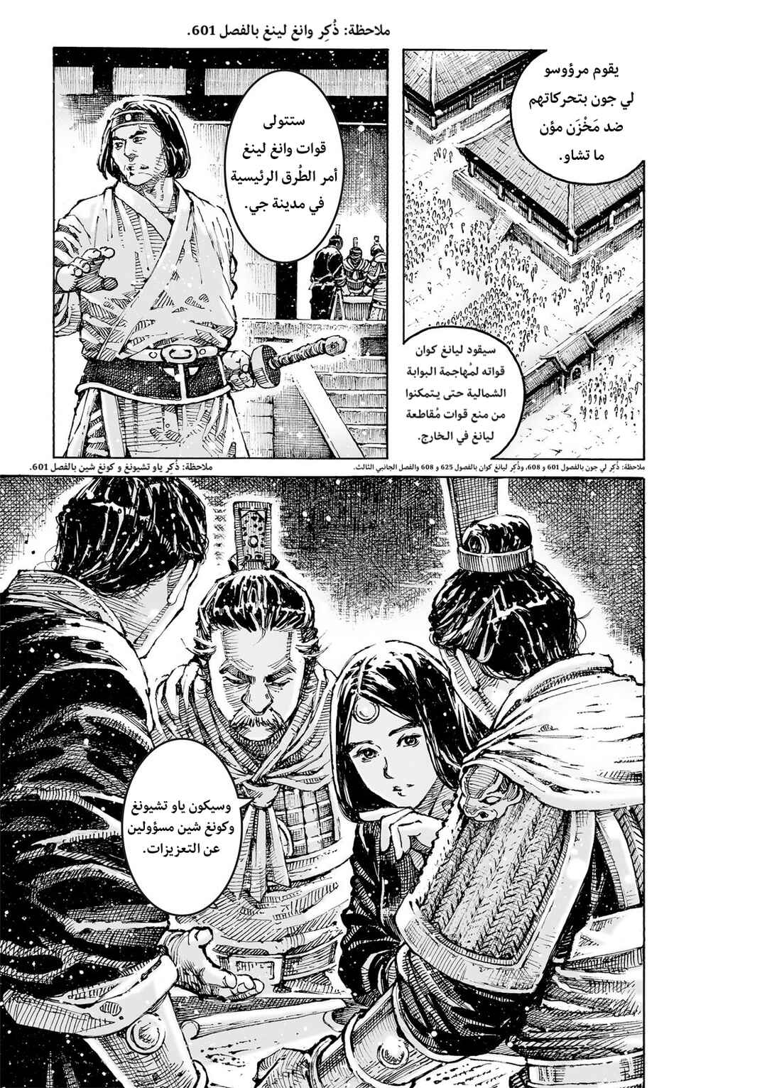 Chapter 629 - Page 4