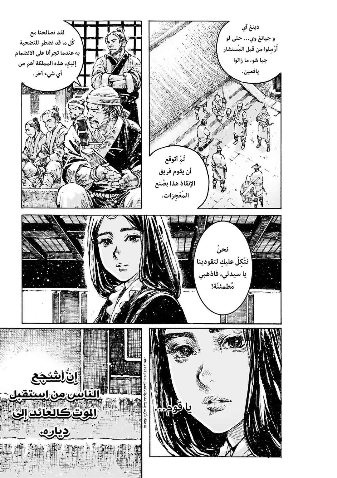 Chapter 629 - Page 6