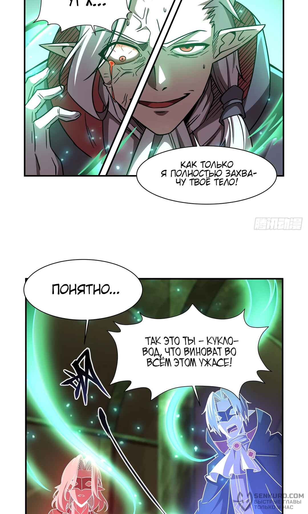 Chapter 284 - Page 24