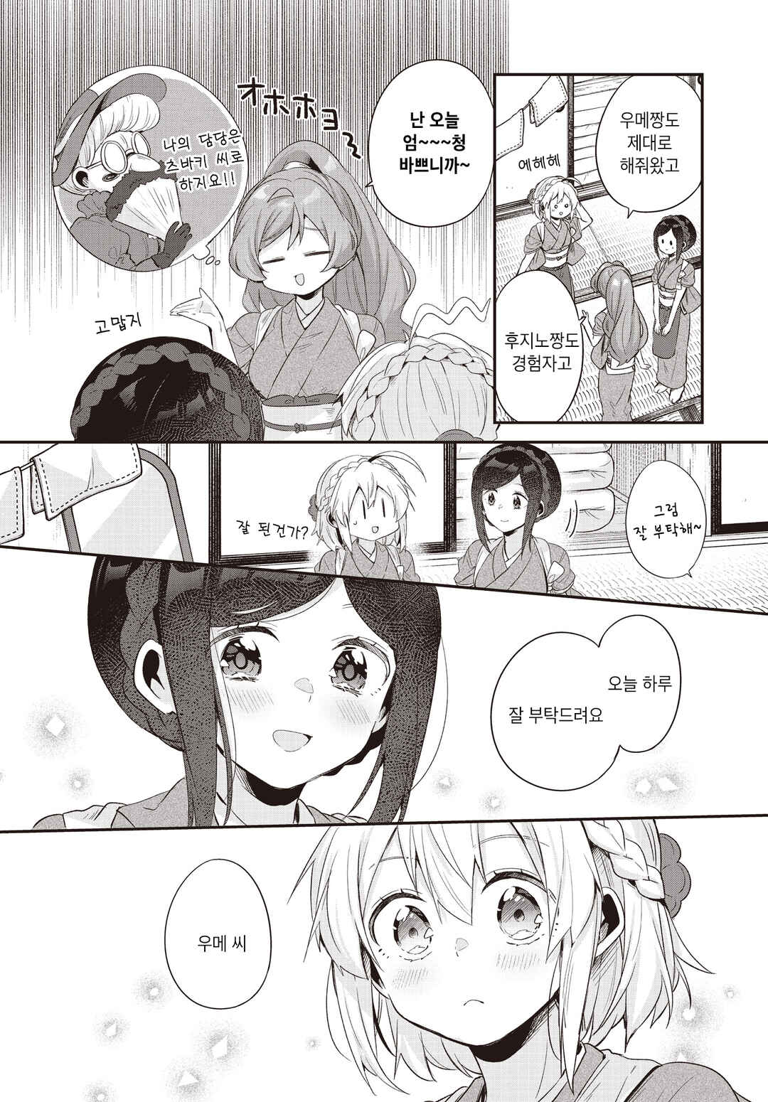 Chapter 16 - Page 4
