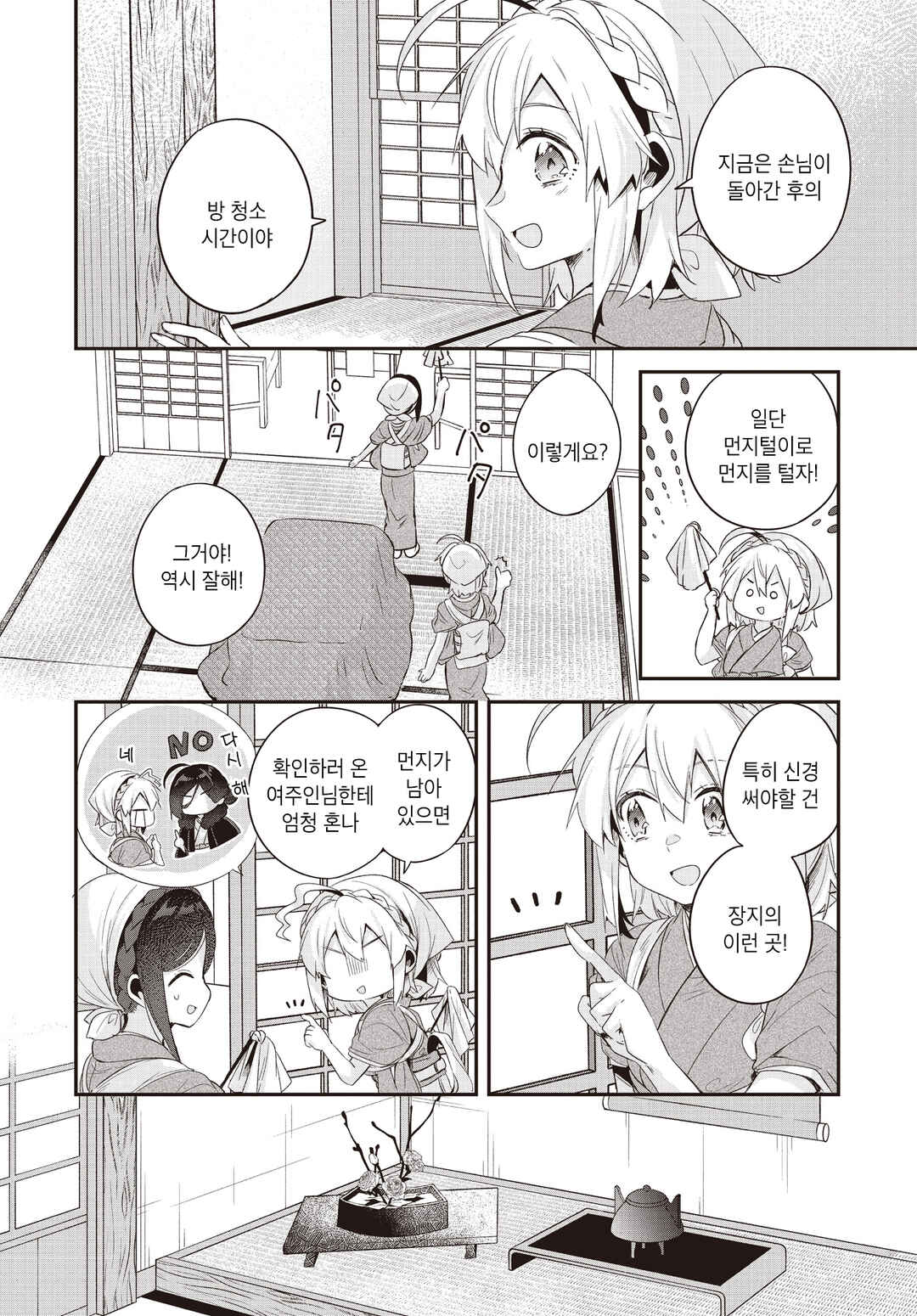 Chapter 16 - Page 6