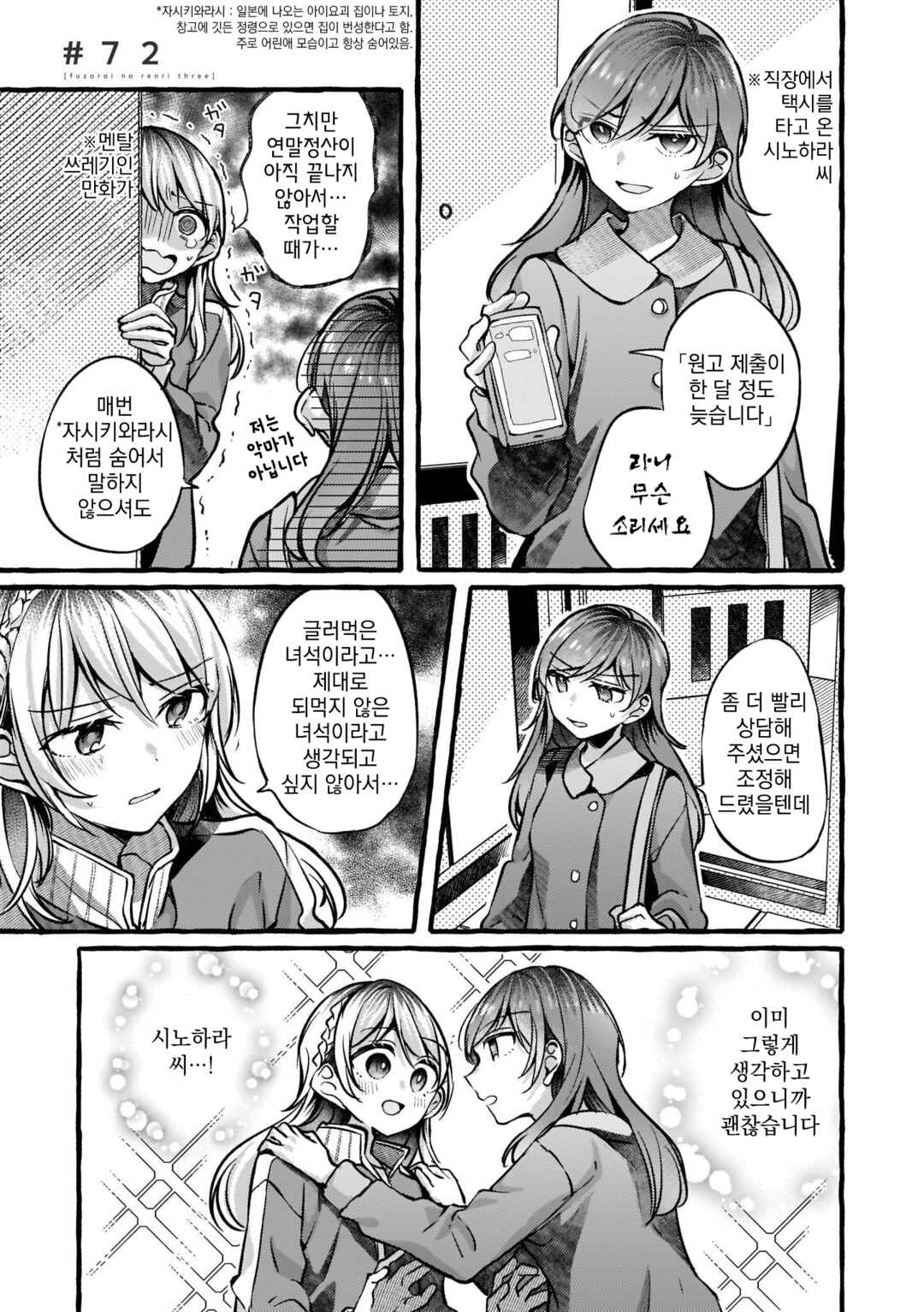 Chapter 72 - Page 1