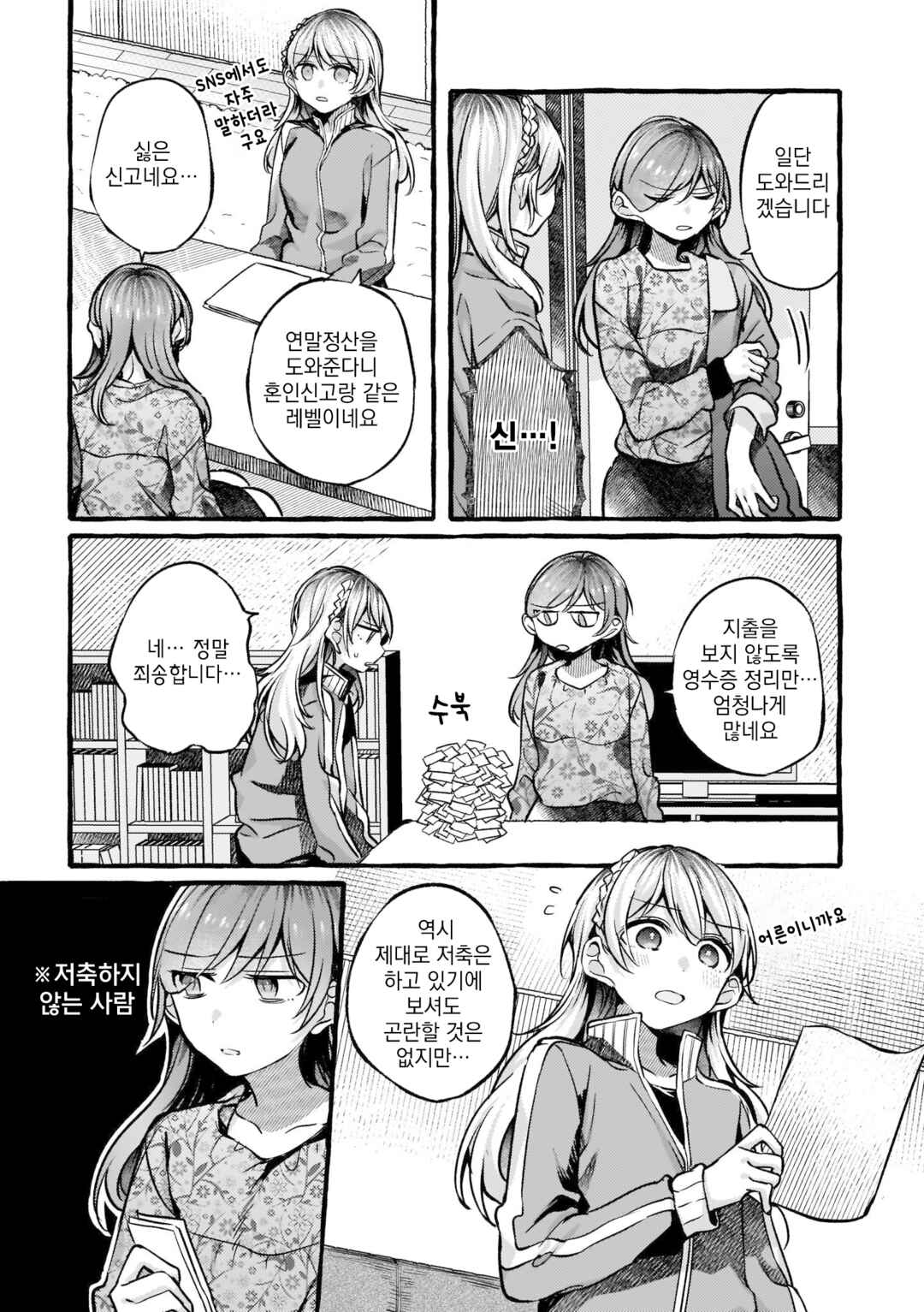 Chapter 72 - Page 2