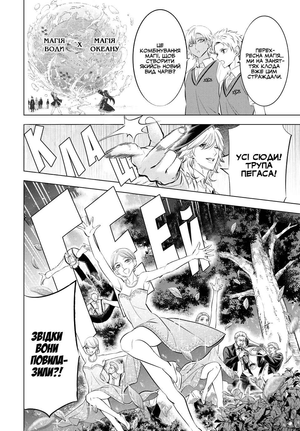 Chapter 20 - Page 2