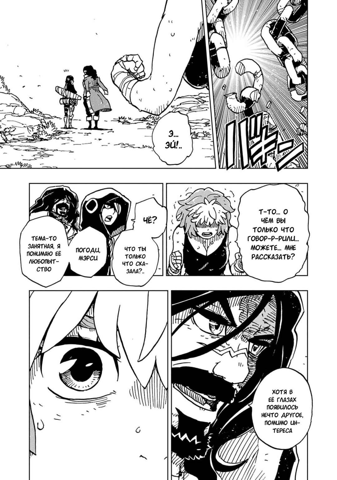 Chapter 61 - Page 21