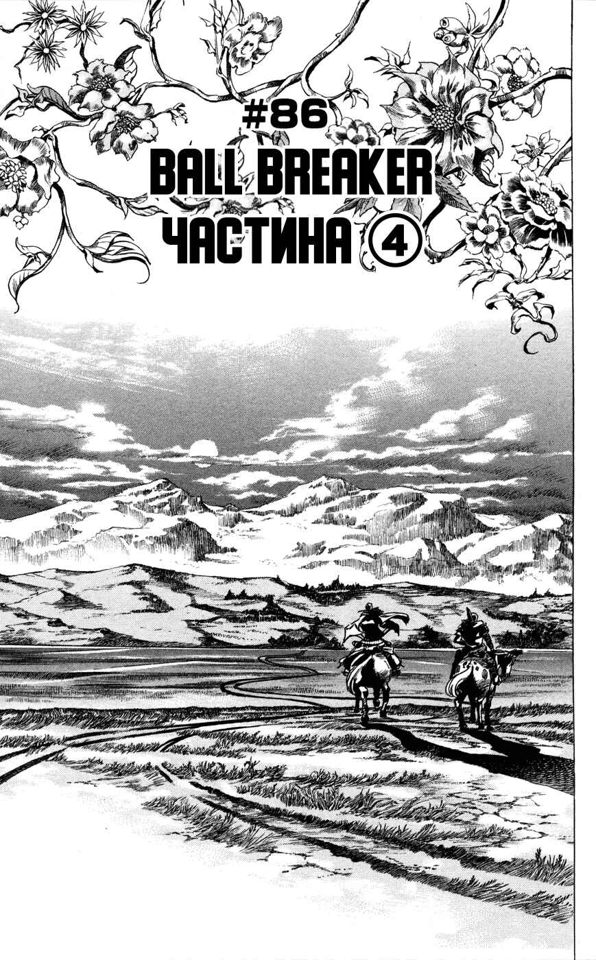 Chapter 86 - Page 1