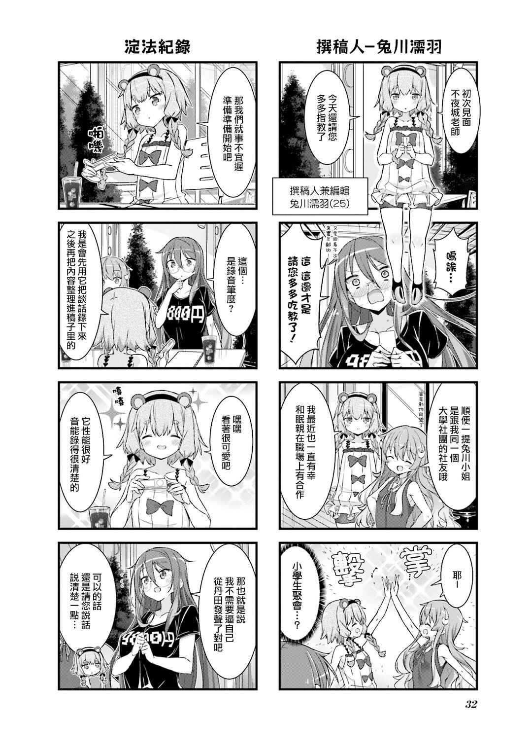 Chapter 17.5 - Page 2