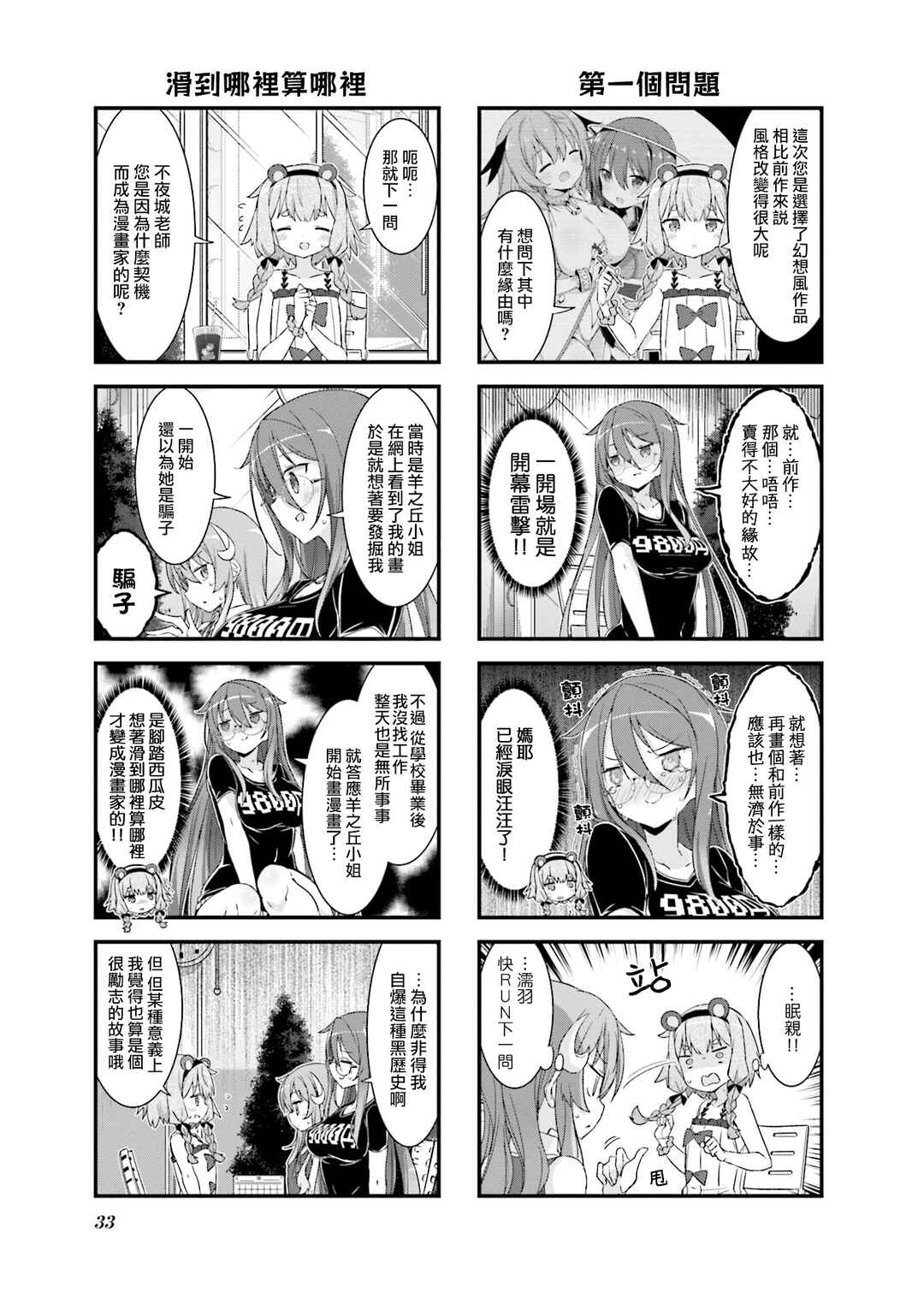 Chapter 17.5 - Page 3