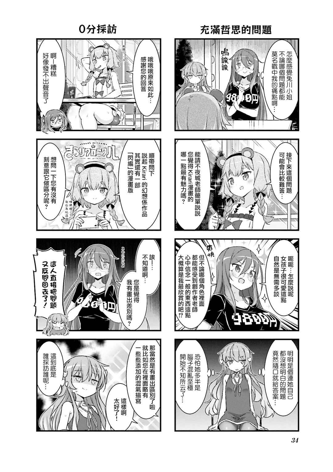 Chapter 17.5 - Page 4