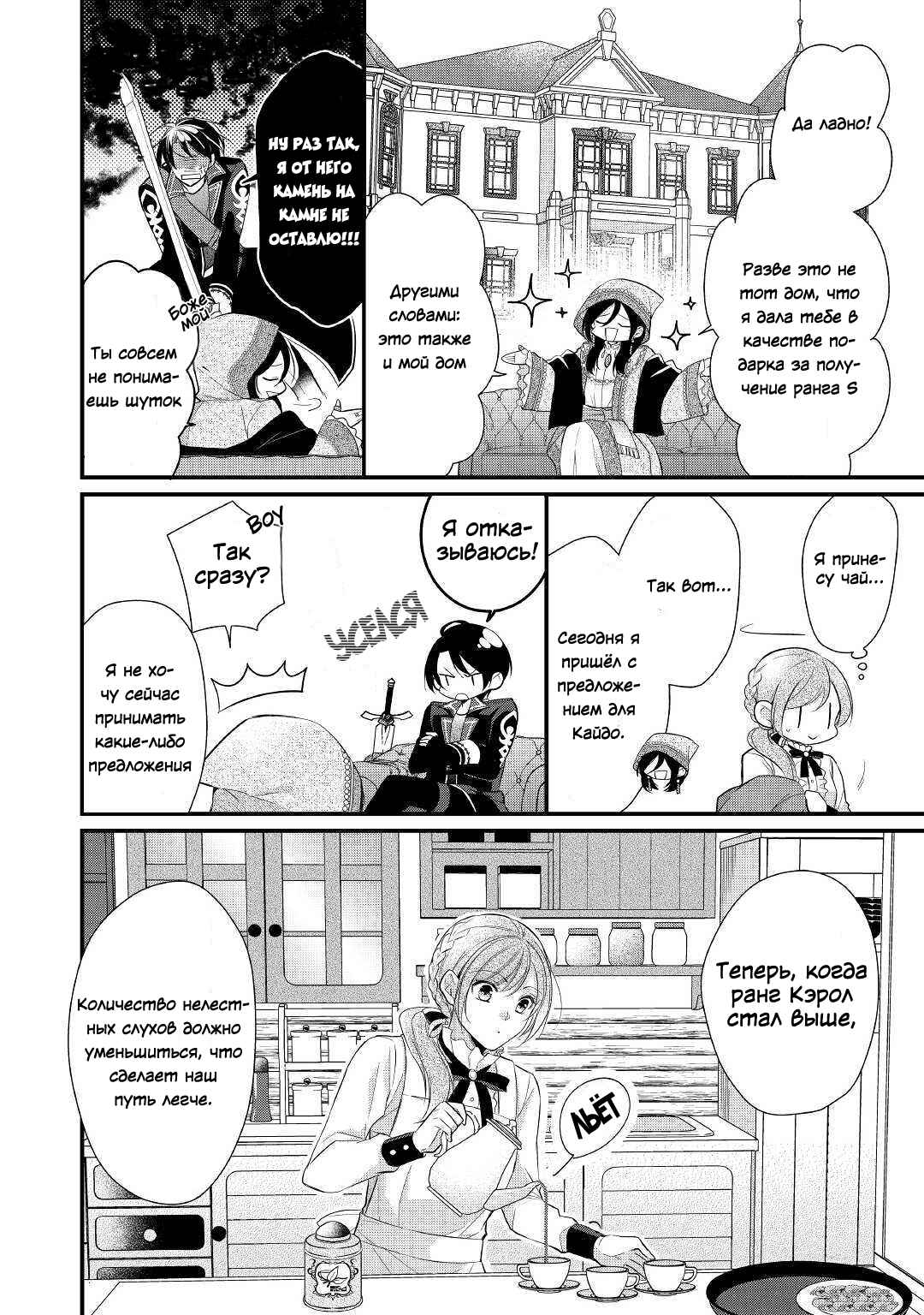 Chapter 11 - Page 2