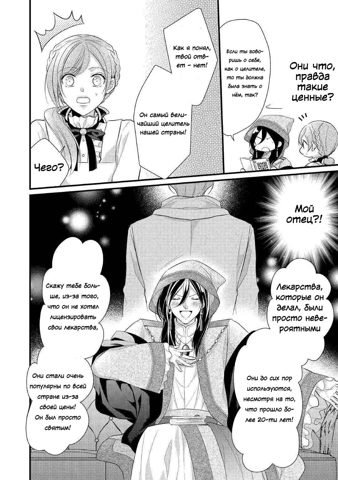 Chapter 11 - Page 6
