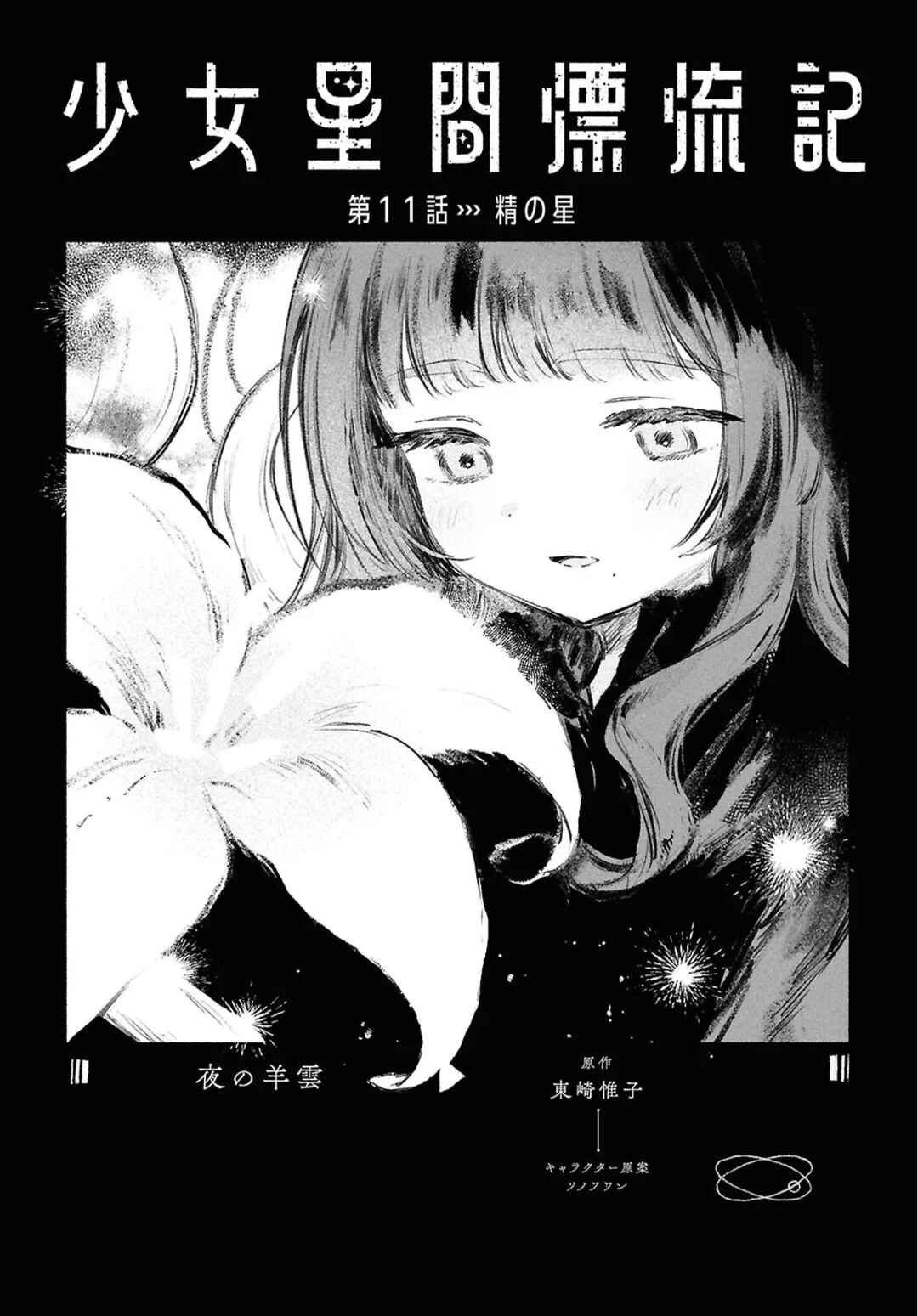 Chapter 11 - Page 1