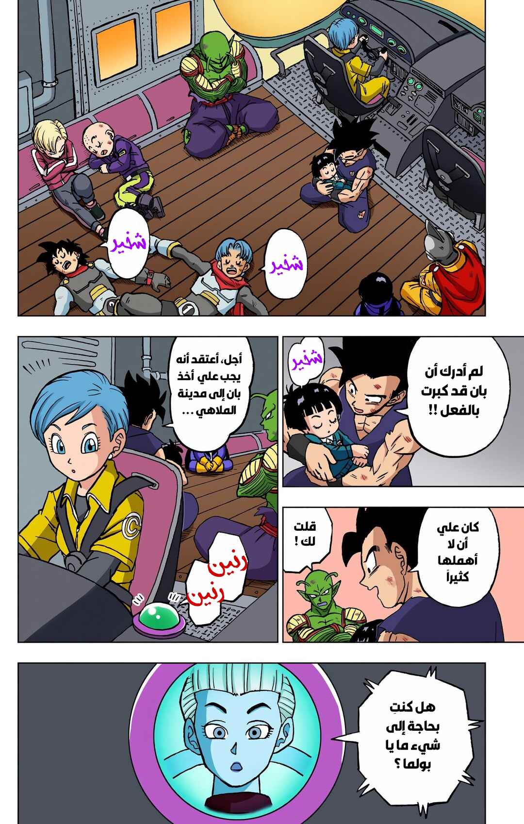 Chapter 100 - Page 43