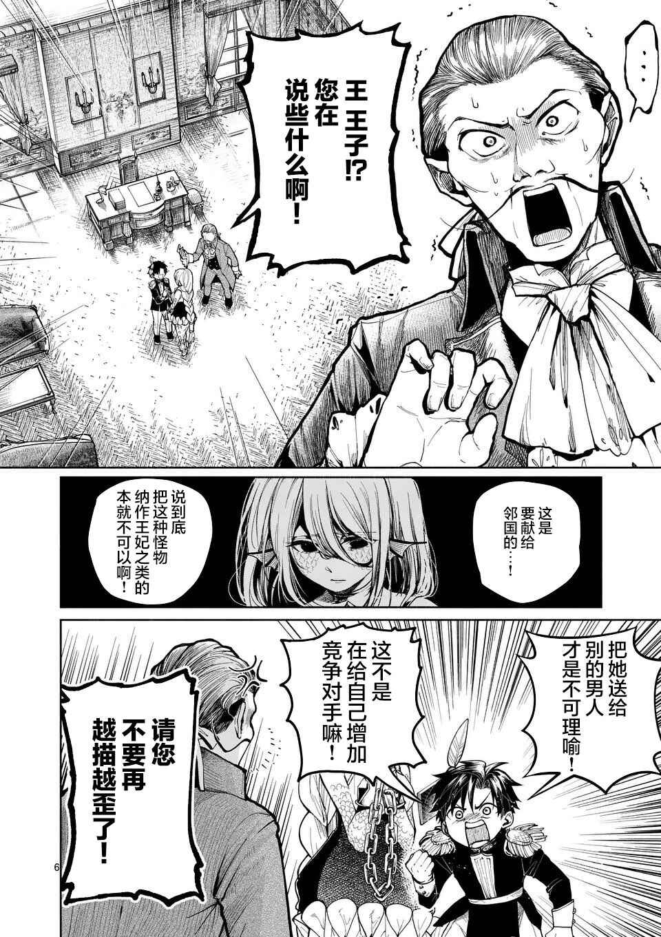 Chapter 1 - Page 7