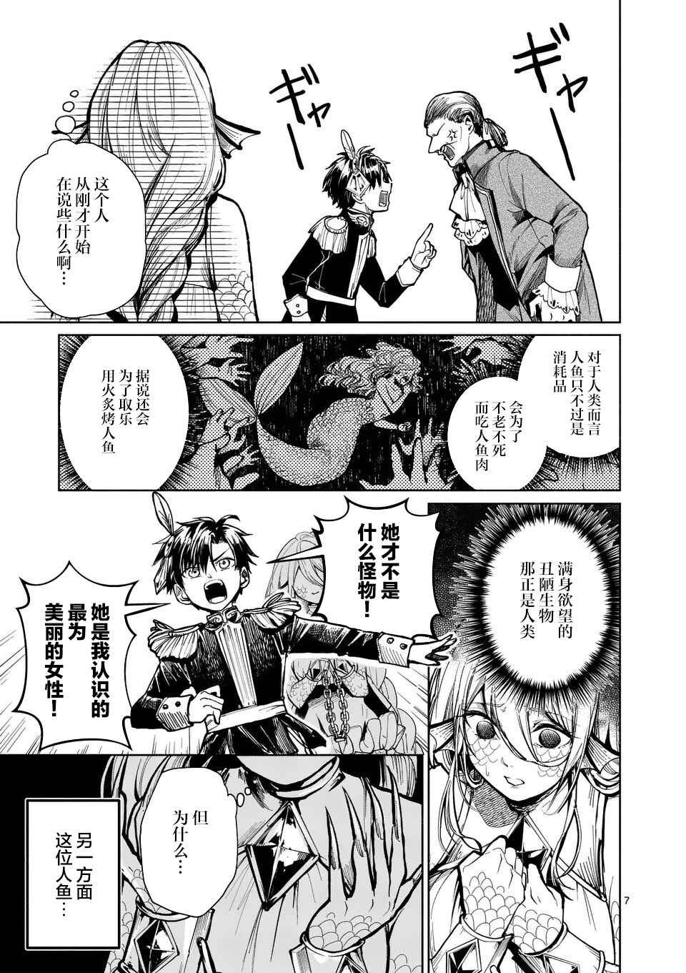Chapter 1 - Page 8