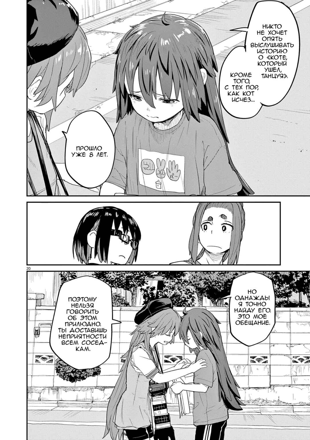 Chapter 44 - Page 6